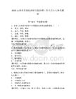 2025山东省宏观经济研究院招聘工作人员3人参考题库及答案详解1套