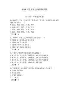 2026年农村党史知识测试题含完整答案【全优】