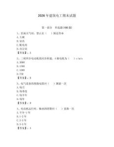 2026年建筑電工期末試題及參考答案（輕巧奪冠）