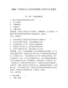 2026广东梅州市人民医院招聘博士研究生备考题库及答案详解【名师系列】