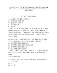 遼寧鞍山市立山區(qū)教育局2026屆畢業(yè)生校園招聘10人備考題庫(kù)及答案詳解（有一套）