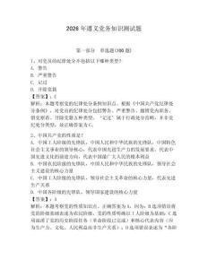 2026年遵義黨務知識測試題帶答案（輕巧奪冠）