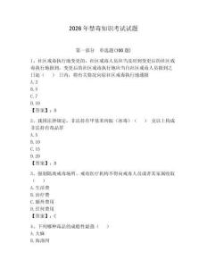 2026年禁毒知識考試試題及答案【易錯題】