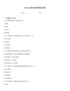 2025主治醫(yī)生題庫真題及答案