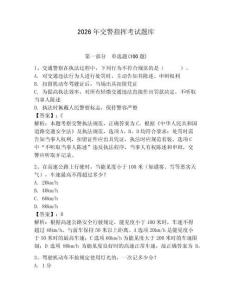 2026年交警指揮考試題庫附答案【基礎題】