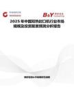 2025年中國雙熱封口機行業市場規模及投資前景預測分析報告