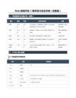 Web前端开发期末复习完全手册（完整版）