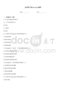 五年級下冊Scratch題庫