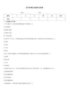 近代軍事歷史題庫及答案