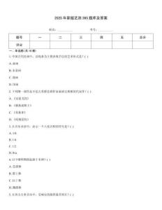 2025年新版藝測365題庫及答案