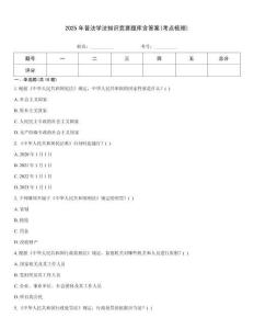2025年普法学法知识竞赛题库含答案(考点梳理)