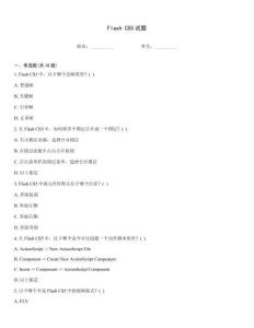 Flash CS5試題