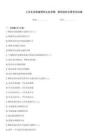 上半年吉林省期货从业资格：期货投机交易考试试卷