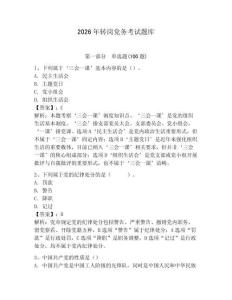 2026年转岗党务考试题库【夺分金卷】