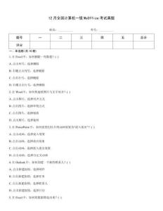 12月全國計算機一級MsOffice考試真題