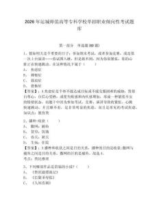 2026年運城師范高等專科學校單招職業傾向性考試題庫附參考答案詳解（典型題）