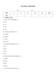 影刀初級證人題庫及答案