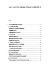 2025-2030汽車后市場服務競爭格局與創新服務模式