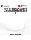 2025年中国圆头内六角机螺钉行业市场规模及投资前景预测分析报告