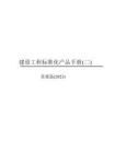 2022景觀工程標準化指導手冊