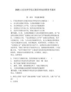 2025山東協和學院后勤管理處招聘參考題庫含答案詳解（預熱題）