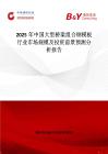 2025年中国大型桥梁组合钢模板行业市场规模及投资前景预测分析报告