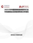 2025年中国宠物除臭喷雾剂行业市场规模及投资前景预测分析报告
