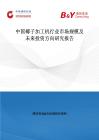 中國椰子加工機行業市場規模及未來投資方向研究報告