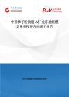 中國樟子松防腐木行業市場規模及未來投資方向研究報告