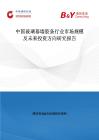 中國玻璃幕墻膠條行業(yè)市場規(guī)模及未來投資方向研究報告