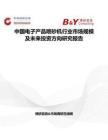 中国电子产品喷砂机行业市场规模及未来投资方向研究报告