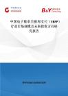 中國電子賬單呈報和支付（EBPP）行業市場規模及未來投資方向研究報告