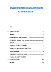 建筑用玻璃防彈膜技術指標檢測業務金屬防爆膜檢測數據新工藝特性分析對照手冊