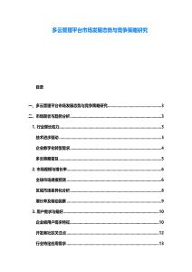多云管理平臺市場發展態勢與競爭策略研究
