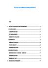 電子支付安全風險防控與用戶信任建設