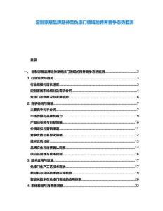 定制家居品牌延伸至免漆門領(lǐng)域的跨界競(jìng)爭(zhēng)態(tài)勢(shì)監(jiān)測(cè)