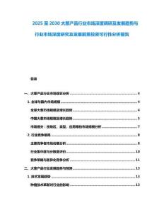 2025至2030大蔥產品行業市場深度調研及發展趨勢與行業市場深度研究及發展前景投資可行性分析報告