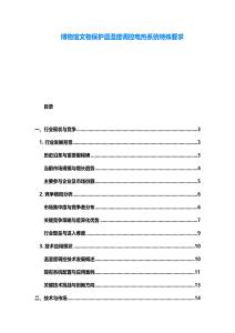 博物館文物保護溫濕度調控電熱系統特殊要求