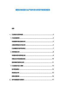 便携式电缆剪行业产能布局与供需平衡预测报告