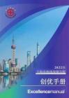上海市機電安裝工程創優手冊，安裝協會出品