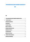 鄧稼先核物理學家職業道德與民族國家科技戰略發展分析報告
