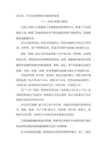 多層次全方位的檢測與質量監控體系