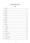 公路中央分隔带施工方案