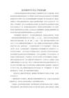 2.现代物理学中的几个疑难问题