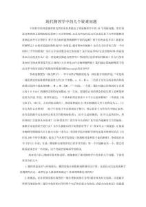2.現(xiàn)代物理學(xué)中的幾個(gè)疑難問(wèn)題