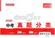 2026版《一本真題分類卷》道法