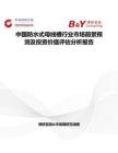 中國防水式母線槽行業市場前景預測及投資價值評估分析報告