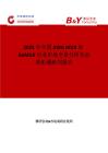 2025年中国AWG MUX和DeMUX行业市场全景分析及前景机遇研判报告