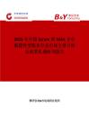 2025年中國Scrum和SAFe企業(yè)敏捷轉(zhuǎn)型服務行業(yè)市場全景分析及前景機遇研判報告