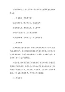 以活动凝心力，以奋进正学风--赛后收心励志暨学风建设主题班会方案